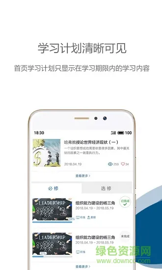 中欧移动商学院 v2.2.5 安卓版 0