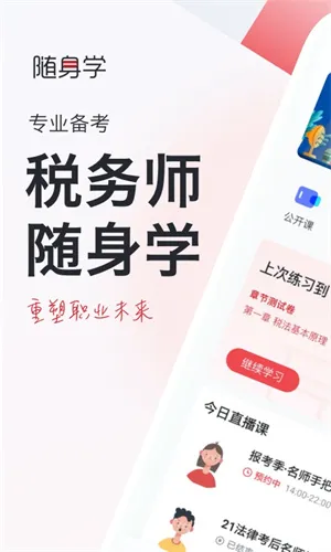 对啊税务师随身学2022 v2.3.0 安卓版 2