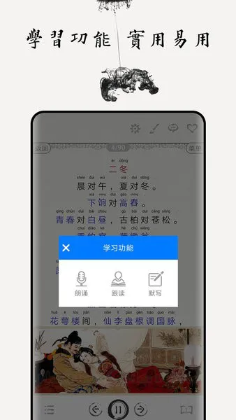 笠翁对韵手机版 v4.1 安卓版 0