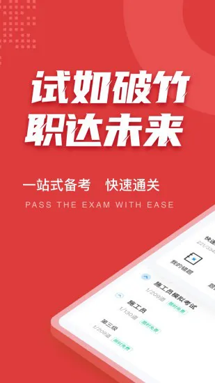 施工员考试聚题库app v1.3.2 安卓版 2