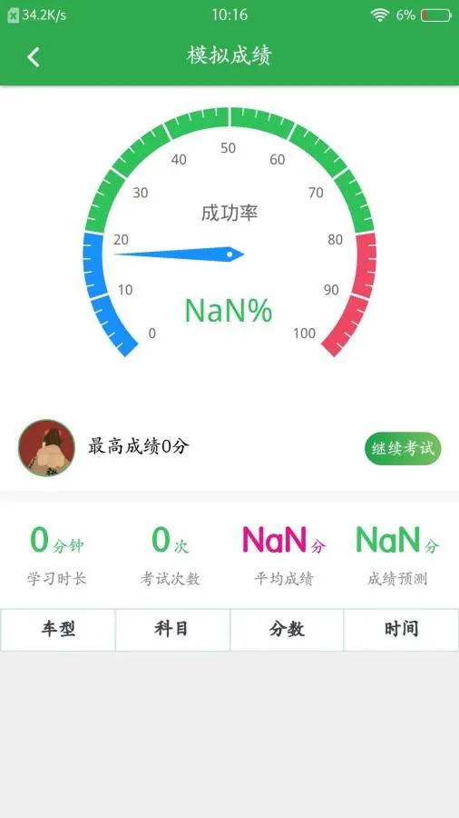 极速驾考最新版 v1.3 安卓版 2