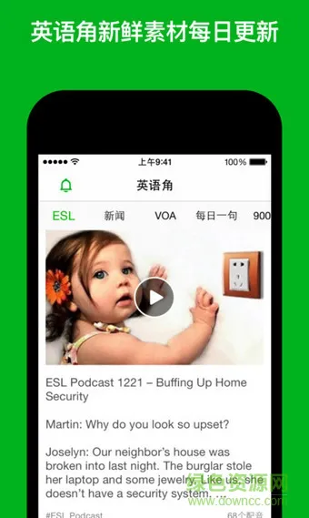 esl英语安卓版