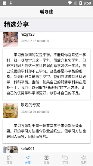 辅导佳教育 v0.3.5 安卓版 1