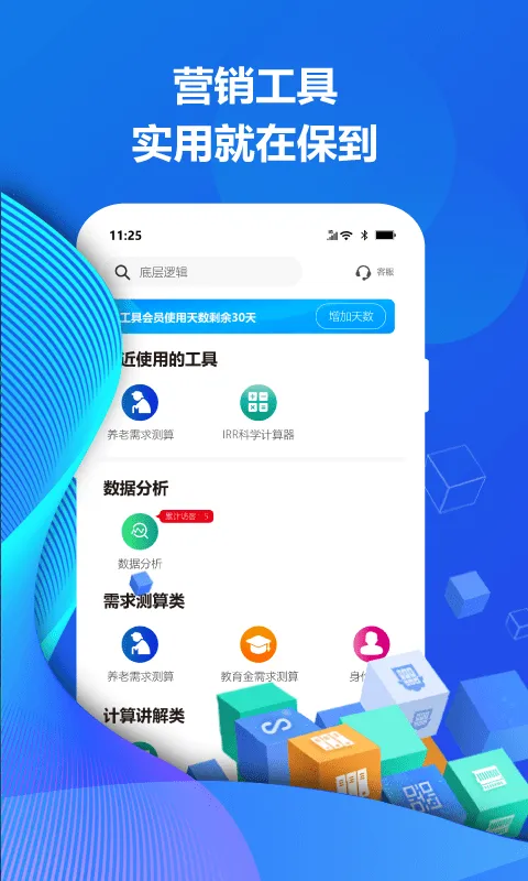 保到软件 v1.0.8 安卓版 2