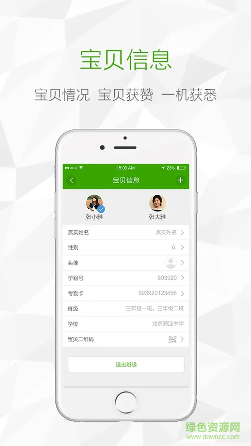鸿合i学家长版 v1.6.1 安卓版 1