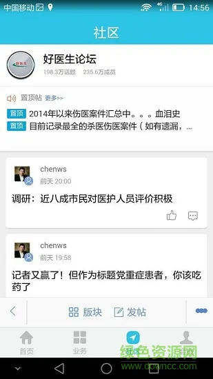 好医生官方版 v6.2.21 安卓版 1
