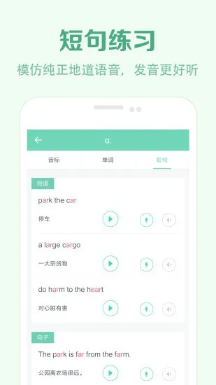 学音标app v2.1 安卓免费版 1