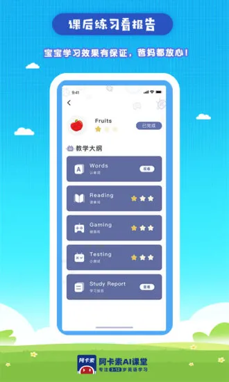 阿卡索ai英语课堂 阿卡索ai英语课堂安卓版