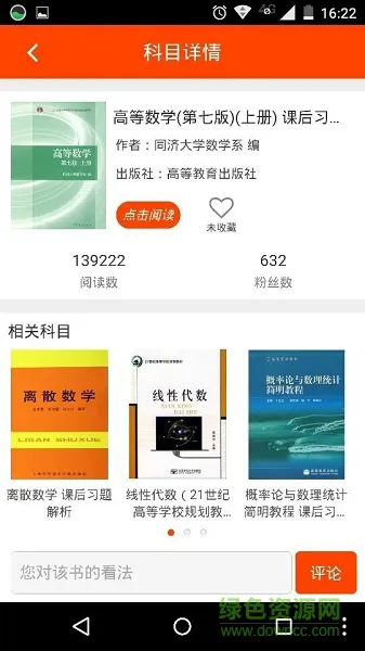 辅立码课学生app v1.5.0 安卓版 1