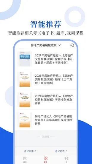 房地产经纪人圣题库 v1.0.6 安卓版 3