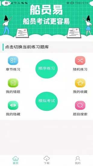 船员易下载