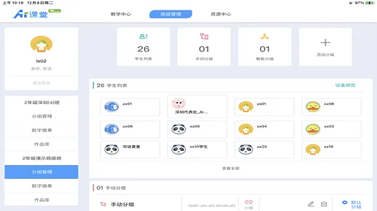 天闻AI课堂官方版 v1.0.6 安卓版 2