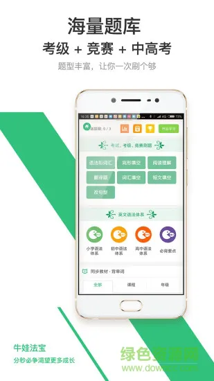 牛娃法宝 v10.0.0 安卓版 0