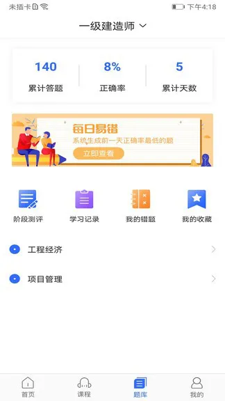 华恒教育最新版 v1.0.3 安卓版 3