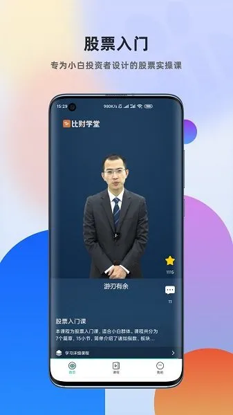 比财学堂官方 v2.7.1 安卓版 3