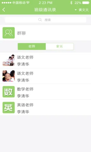 好易校园通app(校园通家长版) v2.2.26 安卓版 1
