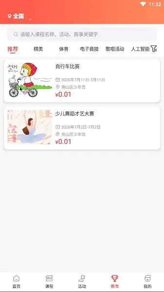 中青少年宫 v1.1.5 安卓版 3