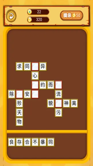 我爱消成语最新版 v1.0.9 安卓版 3