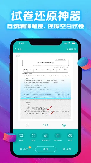 爱试卷官方版 v1.0.8 安卓版 2