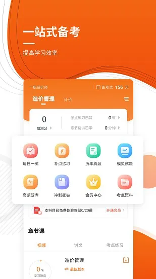 造价工程师考证准题库app下载