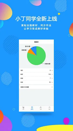小丁同学最新版 v1.0.9 安卓版 1