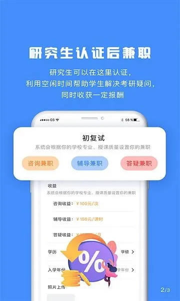 研究生帮考研官方 v1.3.1 安卓版 1