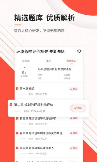 环境影响评价师优题库app v4.87 安卓版 0