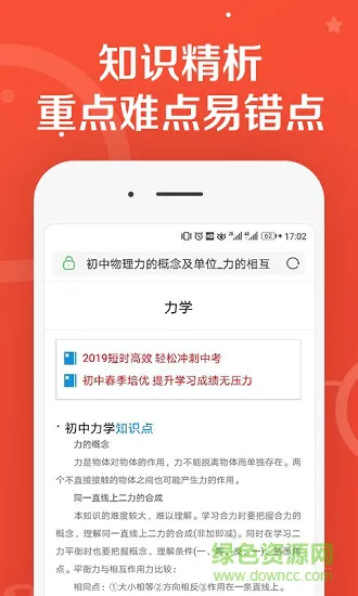 学习通知识库 v1.0.2 安卓版 2