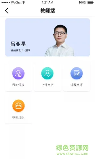 火星人创客 v1.6.2 安卓版 3