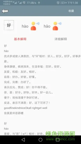 快查字典无广告版本 v1.022 安卓版 3