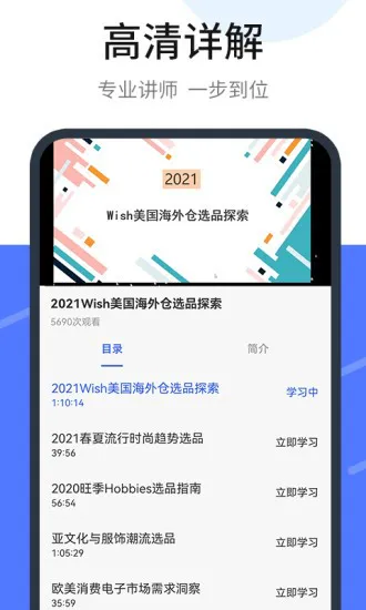 wish跨境电商手册 v1.0.6 安卓版 2