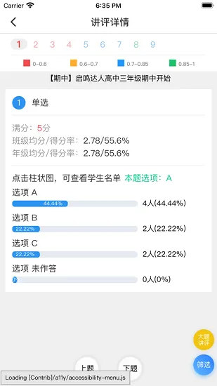 天立阅卷最新版 v1.0.1 安卓版 1
