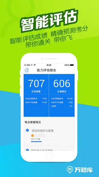 一建万题库app官方版 v5.4.7.0 安卓版 3
