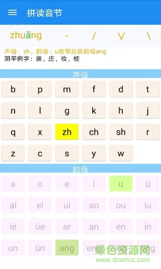 陪你读拼音软件 v1.8.4 安卓版 3