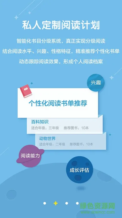 星耀智慧图书馆(星耀悦读) v3.0.2 安卓版 1