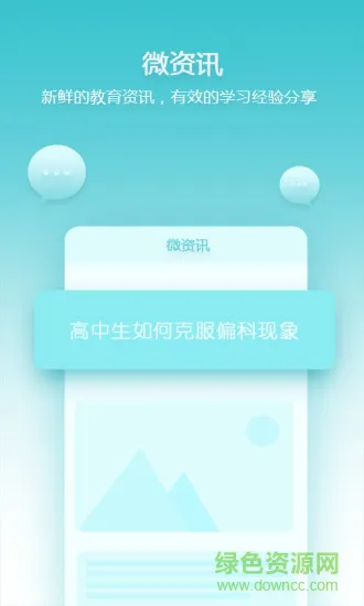 德智初中化学软件 v3.1.5 安卓版 0