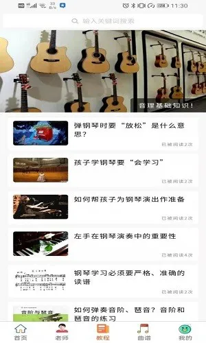 钢琴陪练宝典 v1.0.0 安卓版 1