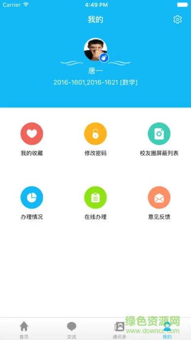 银河家校互联教师端 v5.3 安卓版 1