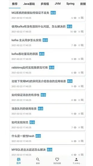 Java面试题库大全免费版 v1.0.0 安卓版 2
