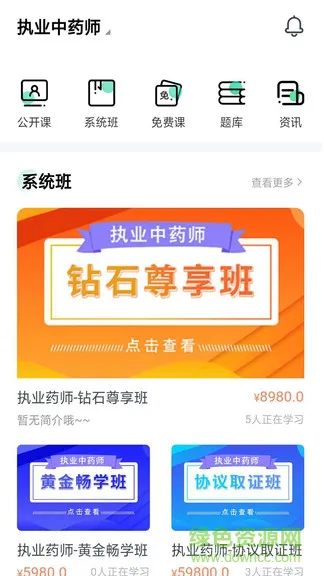 国考课堂 v1.0.4 安卓版 3