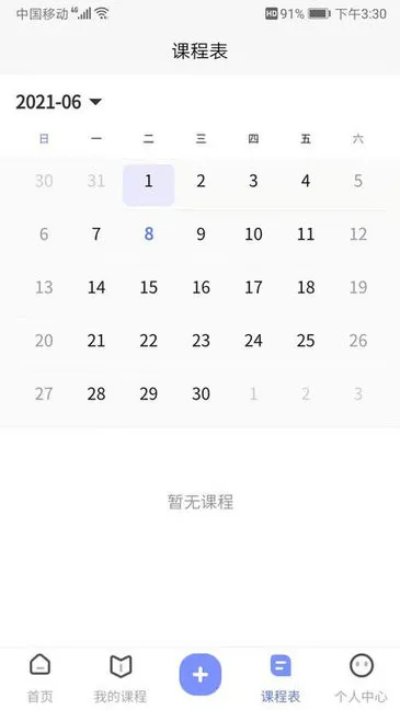 拼课到家(在家拼课) v1.0.0 安卓版 1