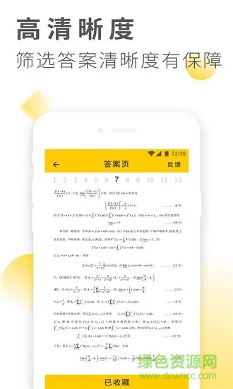作业做题搜答案 v3.5.4 安卓版 3
