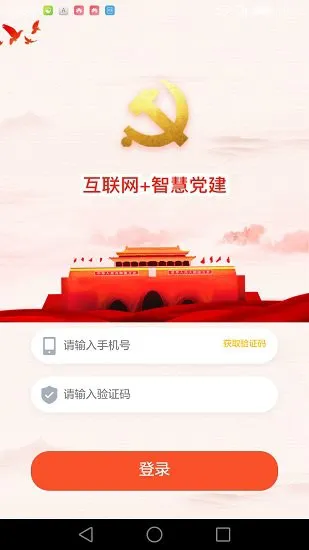 交院e党建官方版 v2.2.5 安卓版 1