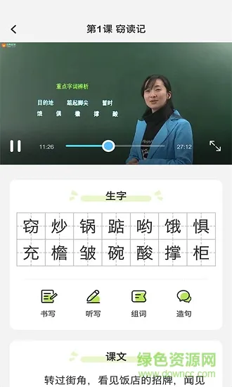 小学语文名师辅导 v2.25 安卓版 1