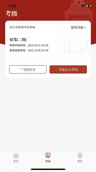 故宫书画考级 v1.0.1 安卓版 0