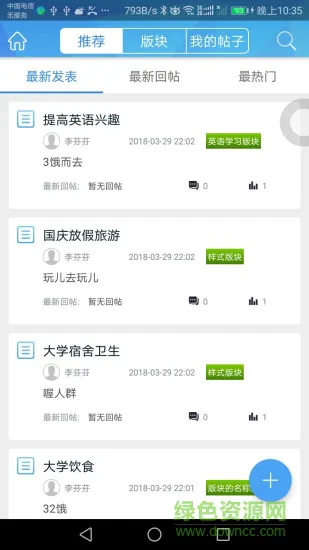 蓝鸽教育云app