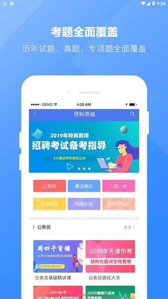 浩宇易考通最新版 v1.2.6 安卓版 2