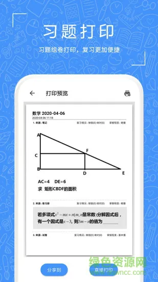 一起习题 v1.0.52 安卓版 3