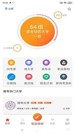 星志愿高考志愿专家 v1.1.5 安卓版 2