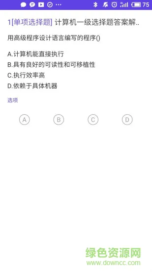 上学吧计算机一级题库 v3.5.0 安卓版 1